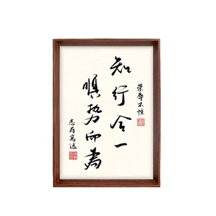 知行合一顺势而为中式书法相框字画客厅书房摆件挂画心学道法摆台