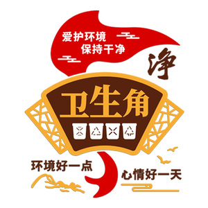 班级布置教室装饰中小学开学书香校园文化建设图书卫生角墙贴立体
