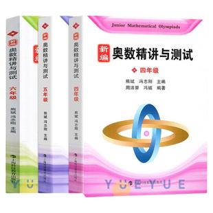 新编奥数精讲与测试六年级一二三四年级五年级七年级/4567年级小学初中数学奥数第三版小学中高年级数学奥数思维拓展训练书天天练