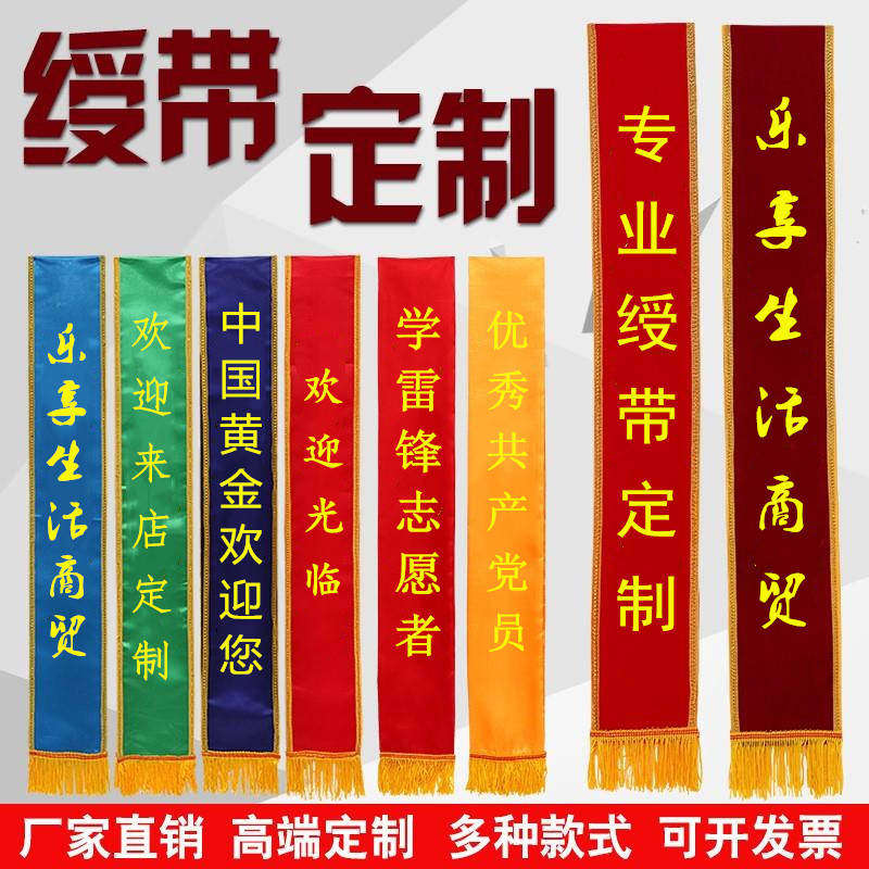 绶带礼仪小姐迎宾带开业典礼用品红条挂条条幅斜披肩迎宾带