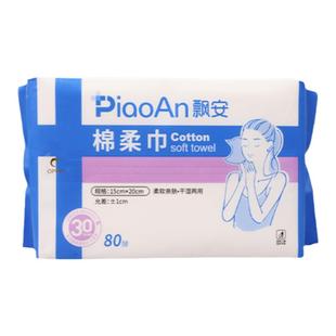 飘安一次性纯棉加厚棉柔巾干湿两用婴儿专用抽取式洗脸巾80抽