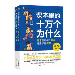 26秋不懂就问课本里的十万个为什么小学版阅读课外书同步教材一二三四五六年级上册语文趣味科学百科阅读知识积累暑假阅读天星教育