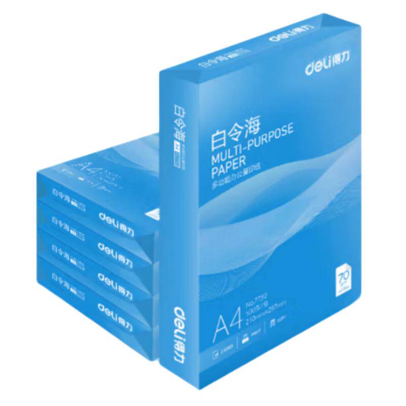 得力a4打印纸白令海珊瑚海70g80g整箱包邮双面办公学生加厚复印纸