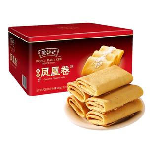 黄但记鸡蛋卷凤凰卷手工广东特产点心糕点酥零食送礼盒装年货454g