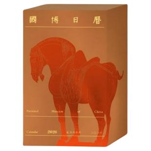 国博日历2026国博马年日历 农历丙午马年台历国家博物馆 文物 知识科普艺术历史考古文化365件馆藏精品手账本便签新款新年日历