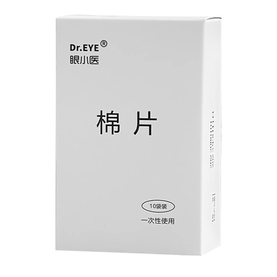 原装理疗镜棉片眼小医医用