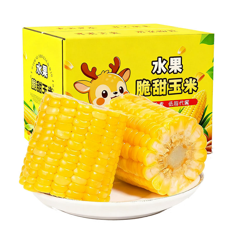 开袋即食水果玉米云南水果甜玉米新鲜真空包装免煮粗粮代餐早餐