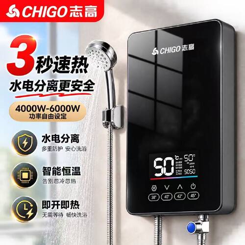 志高即热式电热水器理发店出租房家用洗澡小型节能速热式加热宝