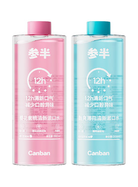 参半瓶装漱口水清新口气300ml