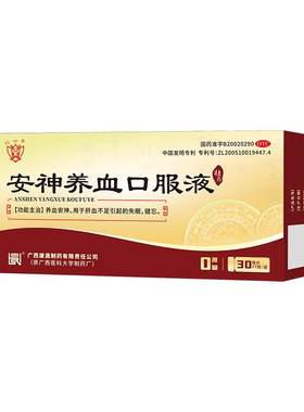 [红宁]安神养血口服液30ml*7瓶/盒