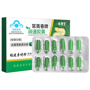祖医堂常青春牌润通胶囊李时珍润肠通便芦荟排宿便便秘改善肠胃道