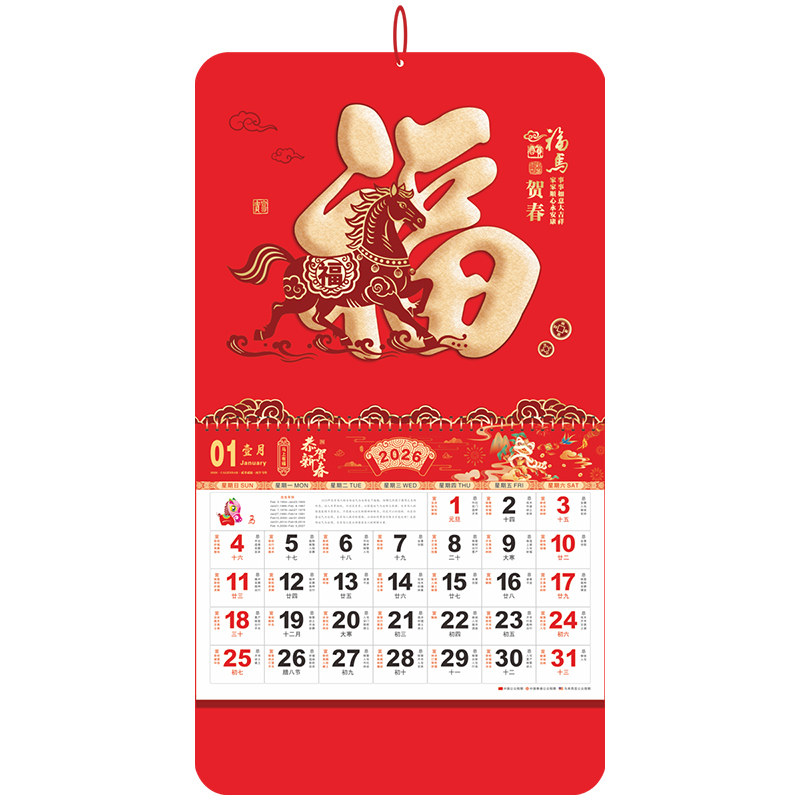 日历2026年福字挂历定制大号加厚创意中国风月历年历吊牌企业订制