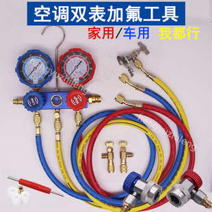 汽车空调加氟表双表阀工具套装 R134A雪种加液打压工具压力表冷媒