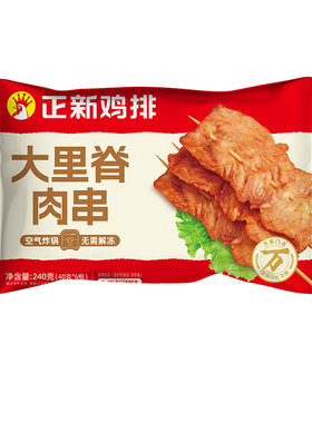 正新大里脊肉串家庭小吃