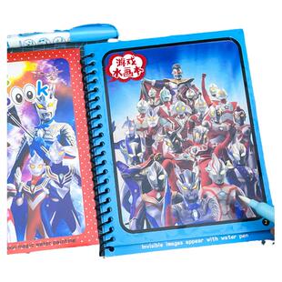 奥特曼神奇水画本反复涂鸦清水作画重复使用儿童涂色填色绘画本