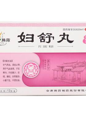 [自营][腾药]妇舒丸6g*12袋/盒