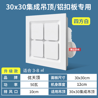 优天顶集成吊顶换气扇厨房卫生间天花排气扇吸顶式排风扇强力静音