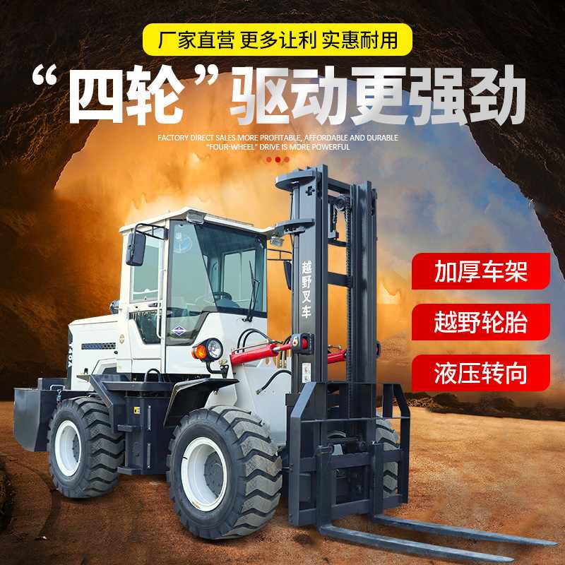 7吨山地越野叉车3吨四驱加吊车6吨搬运车5吨四轮升降柴油叉车