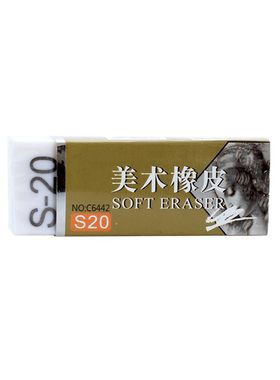 马利专业绘图橡皮素描绘画美术8B