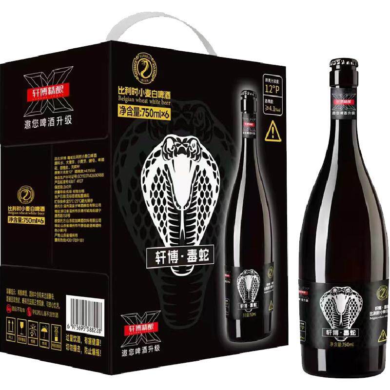 轩博大师毒蛇比利时小麦白啤酒750ml*6瓶原浆精酿纯麦聚会整箱
