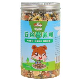 小仓鼠粮食五谷杂粮补充营养主粮金丝熊专用银狐布丁吃的饲料食物