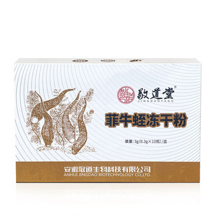 敬道堂菲牛蛭冻干粉0.3g*10瓶破血逐淤脑血栓脑溢血高血脂高血压