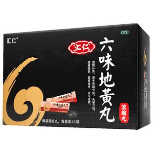 汇仁六味地黄丸浓缩肾阴虚补肾滋阴盗汗遗精男女正品官方旗舰店