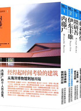 隈研吾伊东丰雄藤森照信内藤广4册NA建筑设计作品全集建筑师的小建筑建筑家安藤忠雄撕碎硬壳材料研究室建造属于自己的世界十宅论