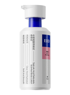 EHD水杨酸身体乳/嫩滑滋润补水清新留香保湿润肤乳正品官方旗舰店