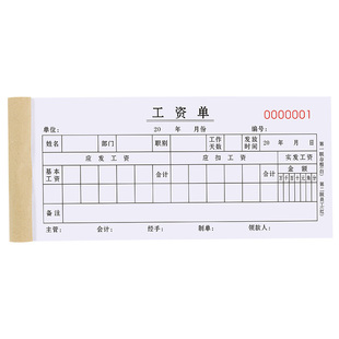 工资表员工工资单个人计件记工本提成发放签字条美容院入职预支明细表格建筑工地考勤本子劳务薪资账单流水单