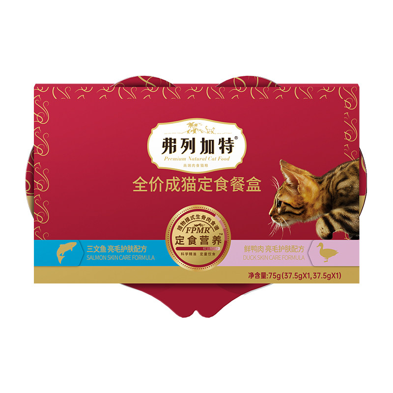 弗列加特双餐杯定食餐盒试吃装