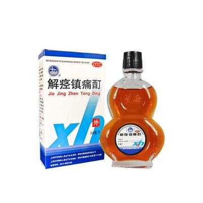 【星海】解痉镇痛酊30ml*1瓶/盒腰痛止痛冻疮