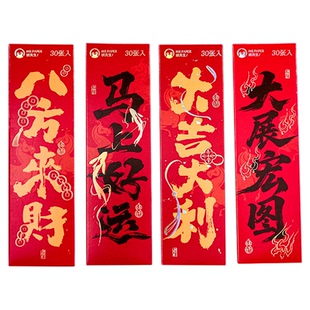 2026新款励志书签八方来财马年新年中国风祝福文字纸质书签学生版书页夹小卡片盒装装饰卡好运毕业生日礼物