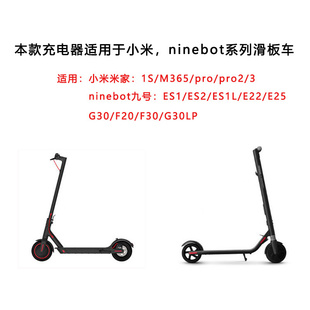 f20 小米ninebot九号M365 Pro2 f30 ES1电动滑板车通用充电器