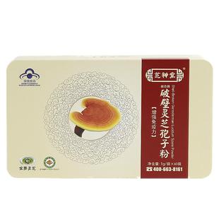 【金寨灵芝】第五代有机栎木破壁灵芝孢子粉礼盒增强免疫 三送一