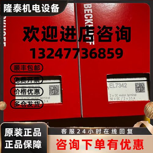 议价倍福模块EL7342新旧都有 议价