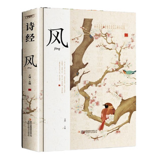 官方正版 诗经全3册精装插图版风雅颂诗经原著完整版诗经全集译注赏析中国古诗词诗经楚辞取名大全集国学经典书籍文白对照诗经注析