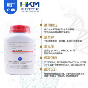 环凯021110 无抗生素 麦芽汁琼脂培养基BR250g供酵母菌 培养鉴定