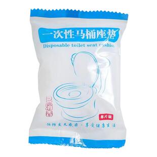 一次性马桶坐垫套旅行酒店家用无纺布坐便套产妇便携防水马桶套