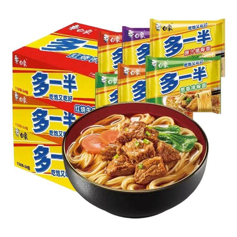 白象面饼110g方便面红烧牛肉面葱香排骨袋装整箱速食泡面整箱批发