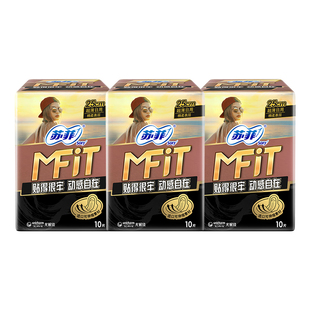 【自营】苏菲卫生巾MFIT运动感贴合不移位250mm日用30片姨妈巾