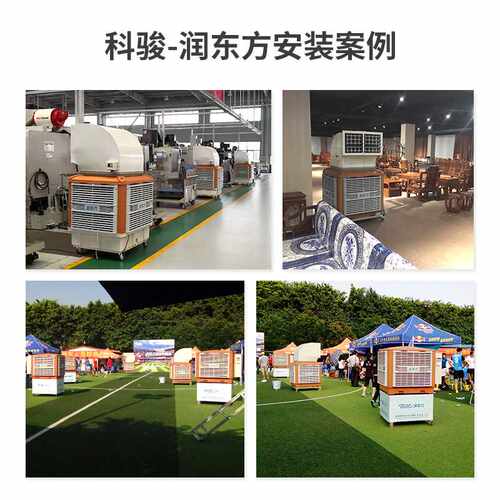 润东方RDF18Y工业冷风机厂房车间通风制冷降温蒸发式工业移动空调