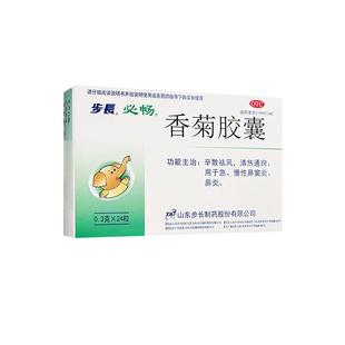 步长香菊胶囊儿童可用官方正品急慢性旗舰店过敏性鼻炎通窍鼻窦炎