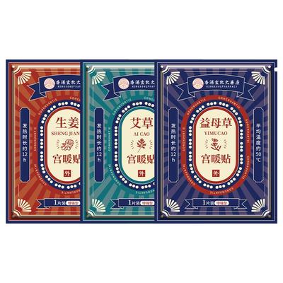 香港暖宝宝贴痛经女生用益母草暖贴大姨妈自发热敷贴艾草姜暖宫贴