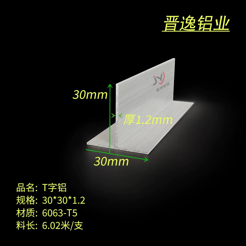 铝合金丁字铝30*30*1.2mmT型龙骨 T字铝条 30*30*1.2mmT型铝条