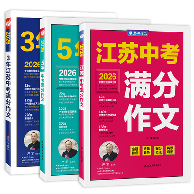 全国江苏中考满分作文春雨教育