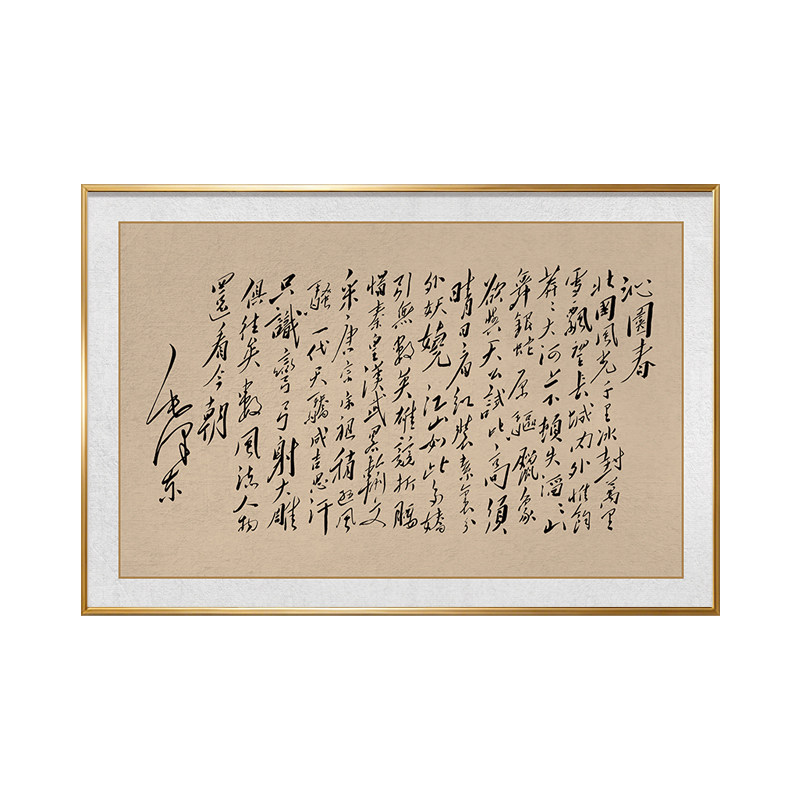 沁园春雪书法挂画伟人毛笔字画国博毛体横版书房办公室背景墙壁画