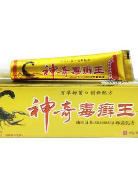 金鸿马神奇毒癣抑菌乳膏外用
