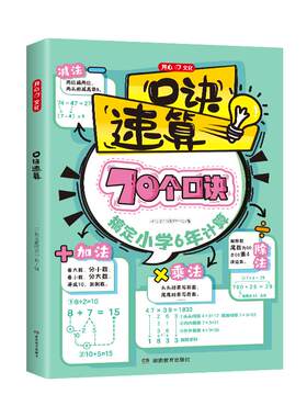 开心 2026新版小学口诀数学速算巧算技巧计算能手专项突破万能模板一本通必背公式定律手册思维训练漫画图解1-6年级知识点汇总大全