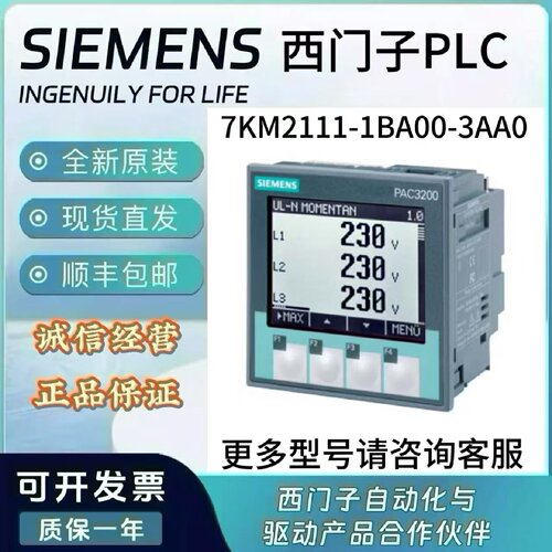 议价7KM2111-1BA00-3AA0西门子7KM PAC3200测量仪7KM3220-1BA01-1